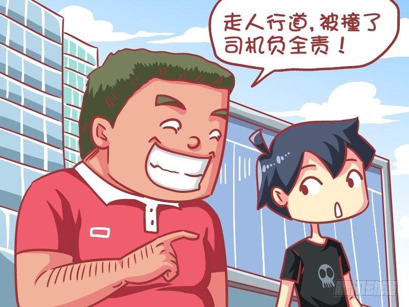 🍸公交男女爆笑漫画 594-救命小技能 第3页