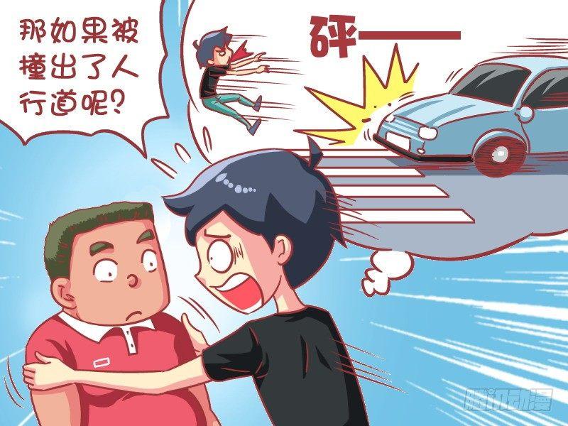 🍸公交男女爆笑漫画 594-救命小技能 第4页