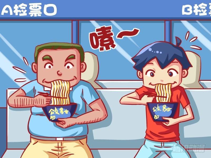 🍸公交男女爆笑漫画 596-你胖你活该 第2页
