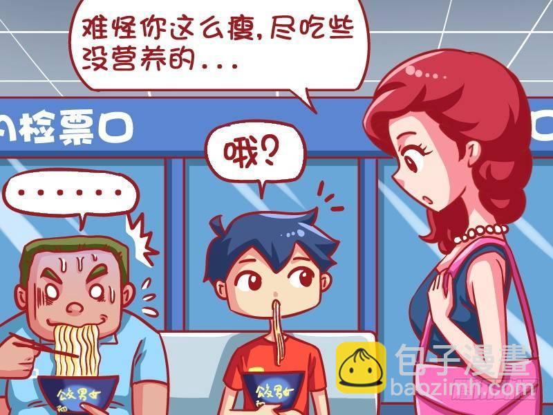 🍸公交男女爆笑漫画 596-你胖你活该 第3页