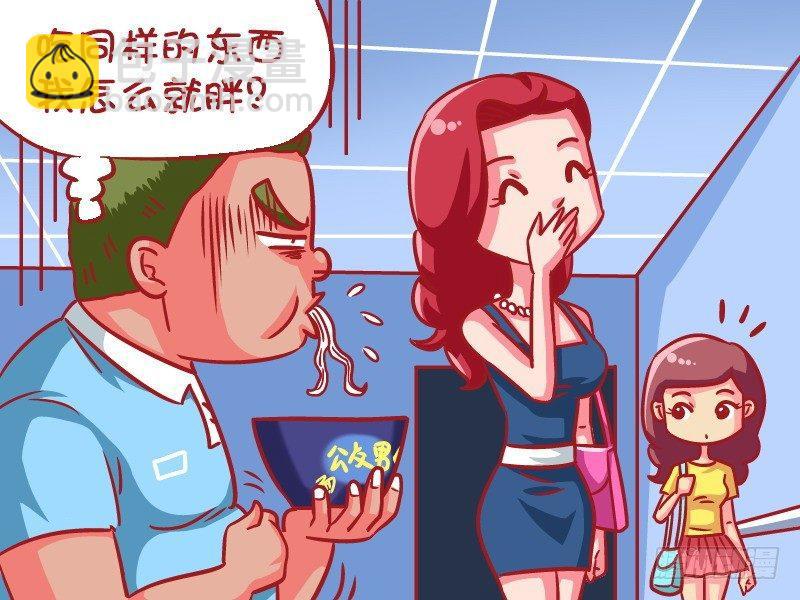 🍸公交男女爆笑漫画 596-你胖你活该 第4页