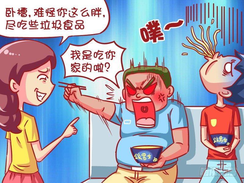 🍸公交男女爆笑漫画 596-你胖你活该 第5页