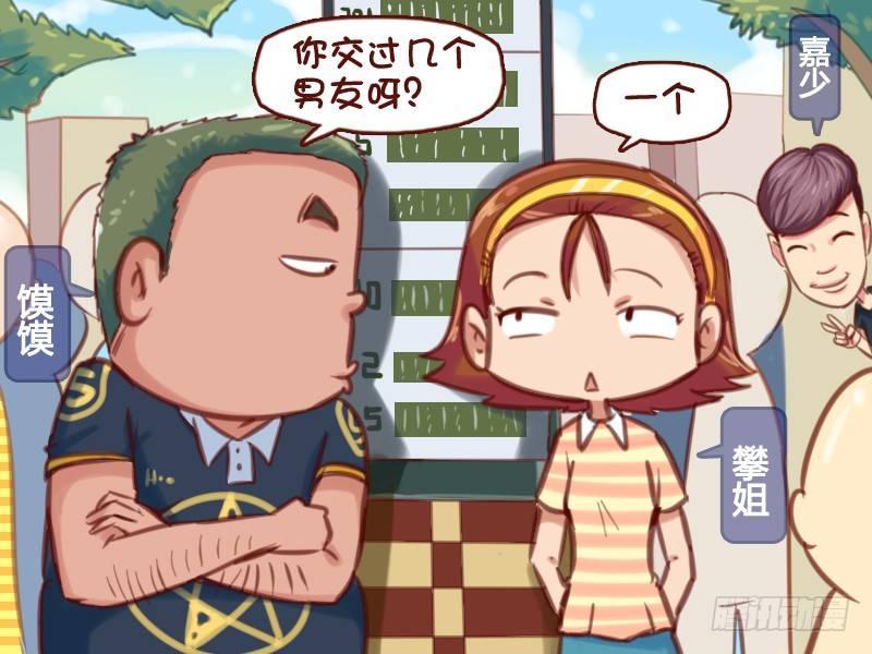 🍸公交男女爆笑漫画 598-恋爱达人 第2页