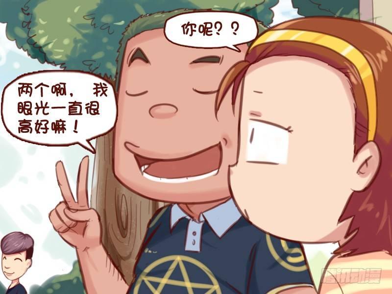 🍸公交男女爆笑漫画 598-恋爱达人 第3页