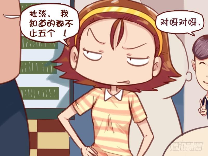 🍸公交男女爆笑漫画 598-恋爱达人 第4页