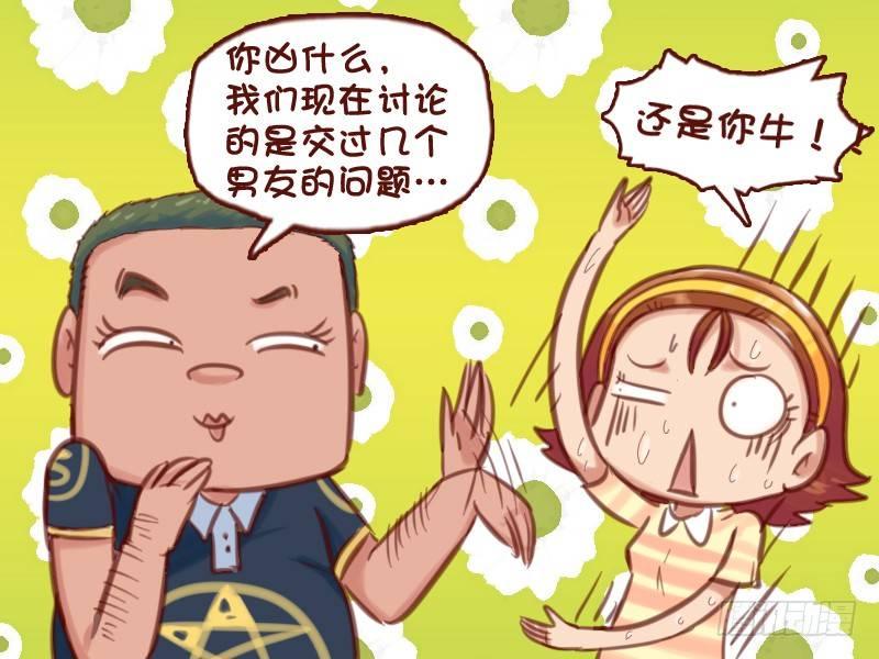 🍸公交男女爆笑漫画 598-恋爱达人 第5页