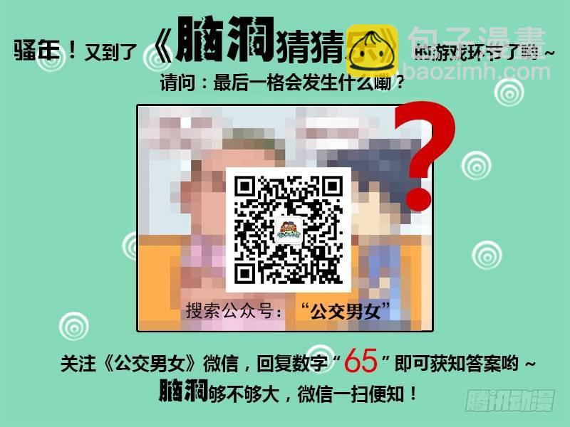 🍸公交男女爆笑漫画 600-怕痒的男生怕老婆 第5页