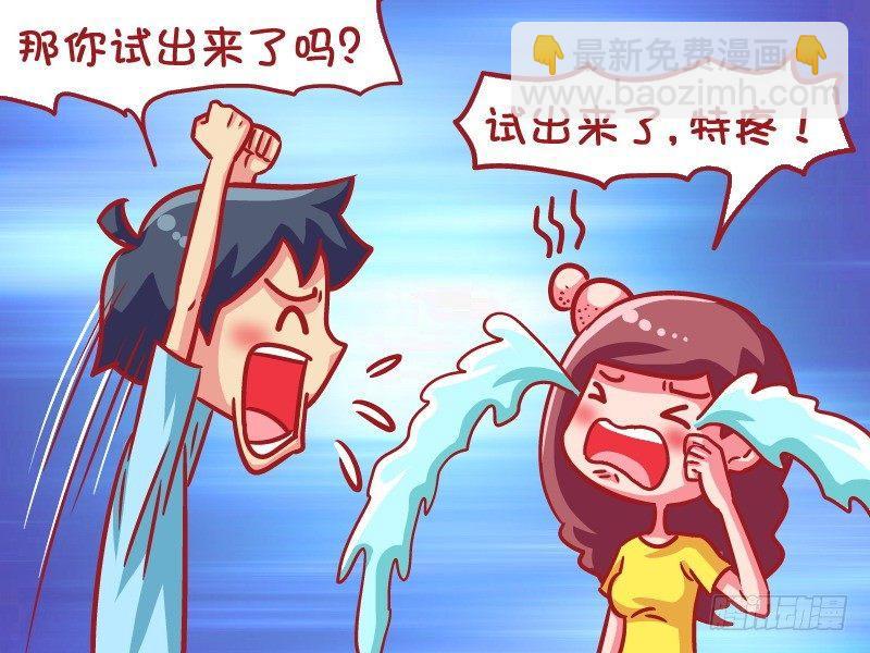 🍸公交男女爆笑漫画 600-怕痒的男生怕老婆 第6页