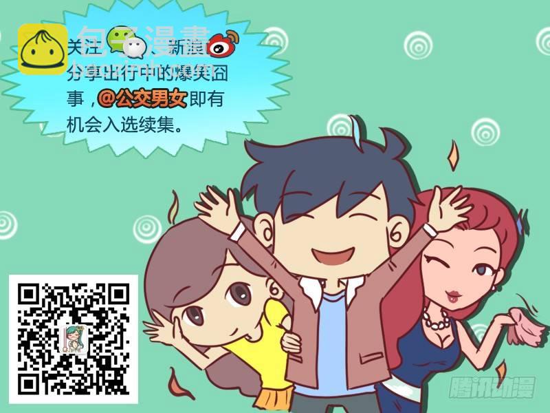 🍸公交男女爆笑漫画 600-怕痒的男生怕老婆 第7页