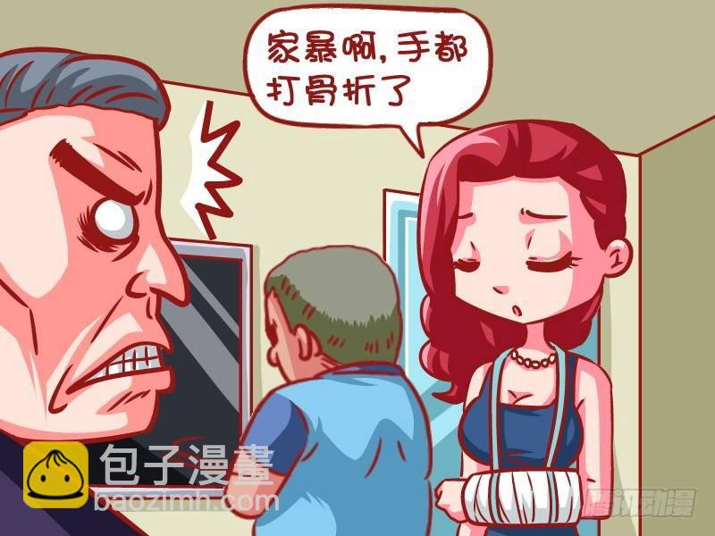 🍸公交男女爆笑漫画 604-家暴 第3页