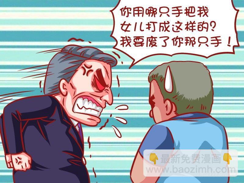 🍸公交男女爆笑漫画 604-家暴 第4页