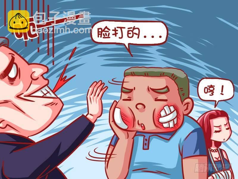 🍸公交男女爆笑漫画 604-家暴 第5页