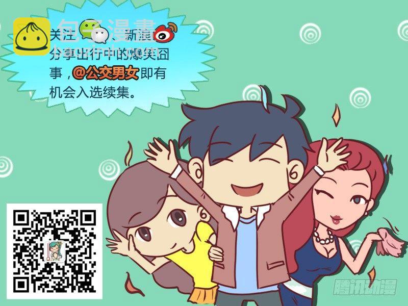 🍸公交男女爆笑漫画 604-家暴 第6页
