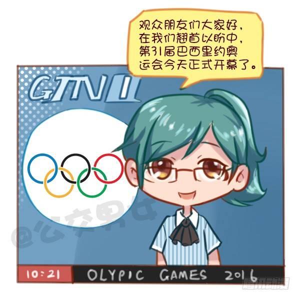 🍸公交男女爆笑漫画 606-里约奥运会各国服装大PK 第1页