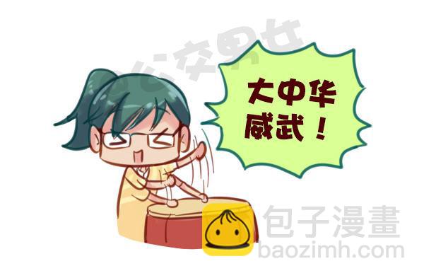 🍸公交男女爆笑漫画 606-里约奥运会各国服装大PK 第10页
