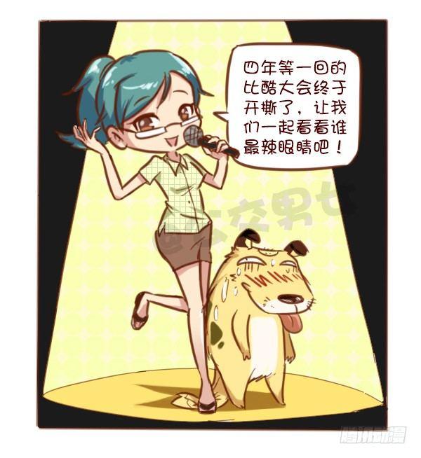 🍸公交男女爆笑漫画 606-里约奥运会各国服装大PK 第2页