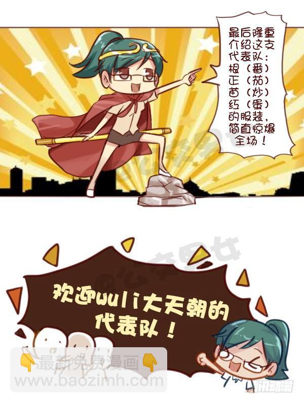 🍸公交男女爆笑漫画 606-里约奥运会各国服装大PK 第8页
