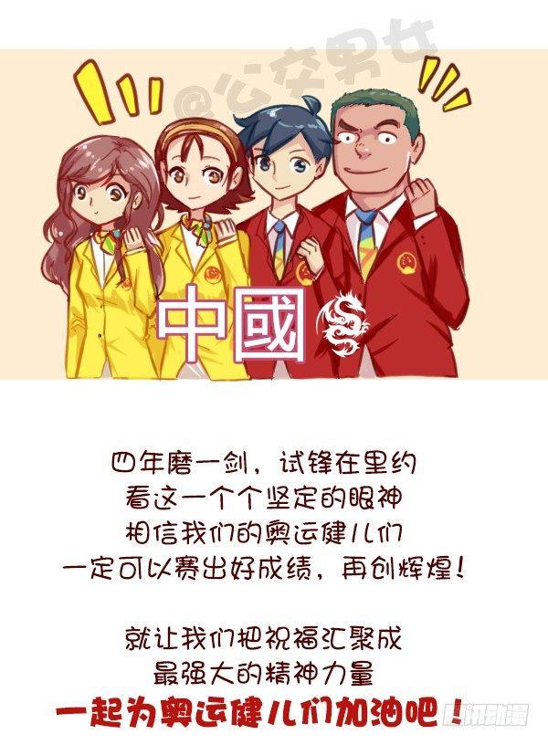 🍸公交男女爆笑漫画 606-里约奥运会各国服装大PK 第9页