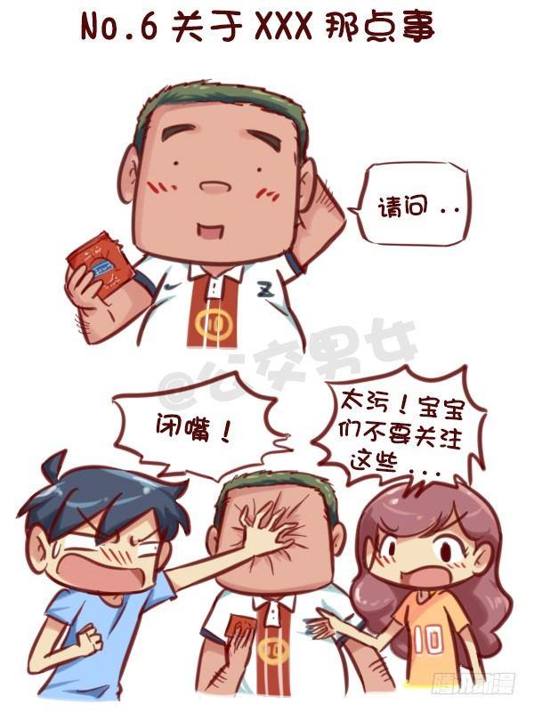 🍸公交男女爆笑漫画 607-没想到里约是酱紫的奥运会 第11页