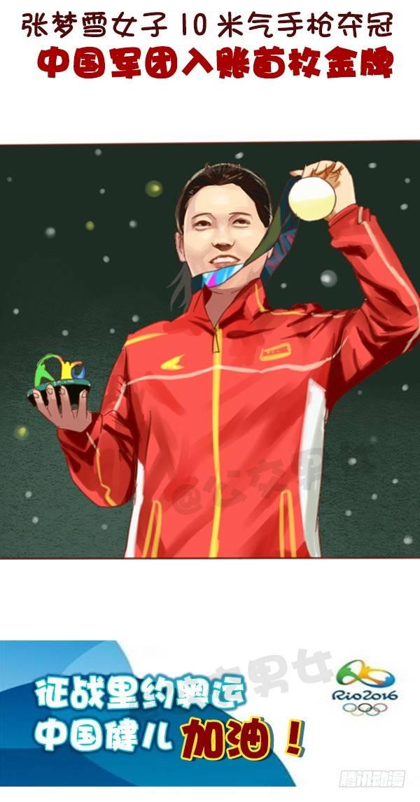 🍸公交男女爆笑漫画 607-没想到里约是酱紫的奥运会 第13页