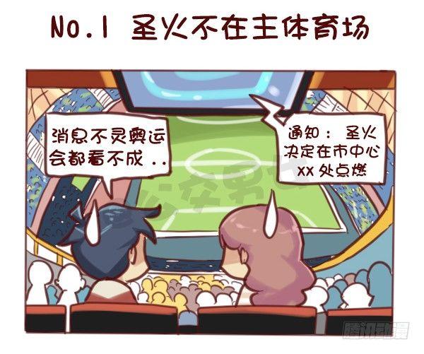 🍸公交男女爆笑漫画 607-没想到里约是酱紫的奥运会 第6页