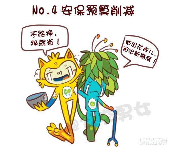 🍸公交男女爆笑漫画 607-没想到里约是酱紫的奥运会 第9页