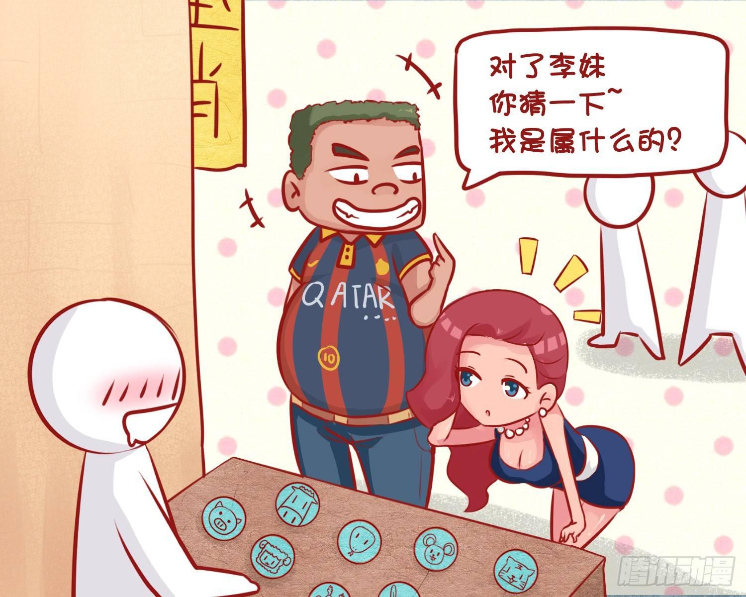🍸公交男女爆笑漫画 610-馍馍的花样告白 第3页