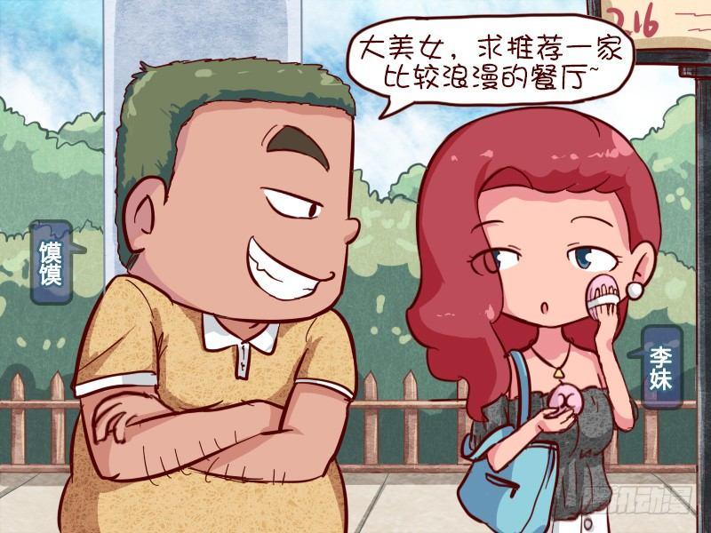 🍸公交男女爆笑漫画 611-七夕装逼哪家强 第2页
