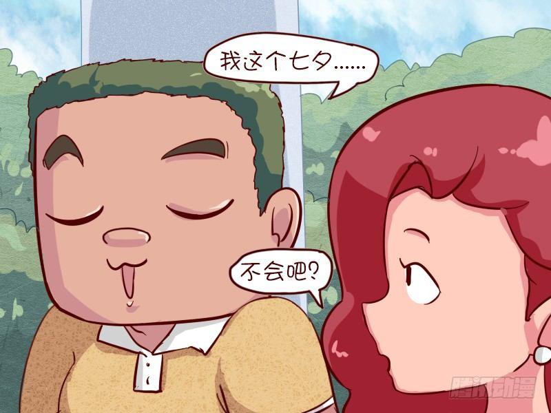 🍸公交男女爆笑漫画 611-七夕装逼哪家强 第3页