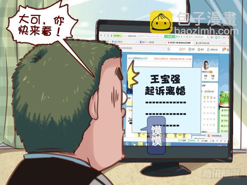 🍸公交男女爆笑漫画 613-娱乐圈风波 第2页