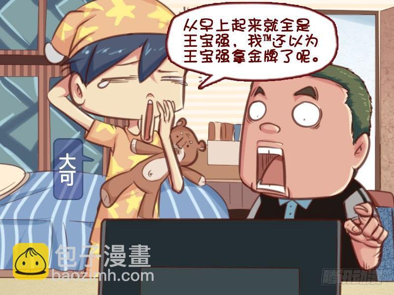 🍸公交男女爆笑漫画 613-娱乐圈风波 第3页