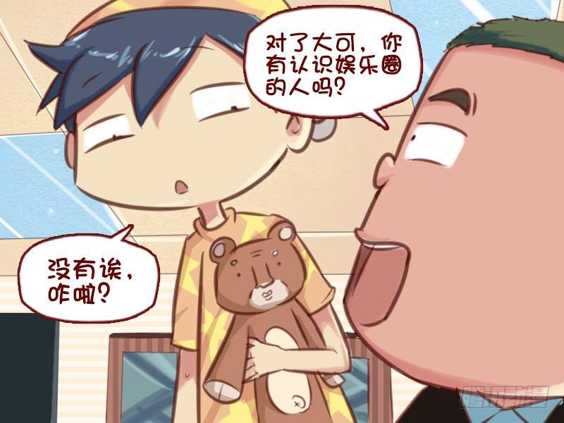 🍸公交男女爆笑漫画 613-娱乐圈风波 第4页