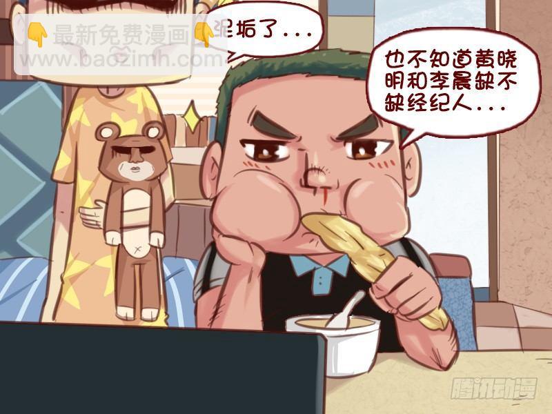🍸公交男女爆笑漫画 613-娱乐圈风波 第5页
