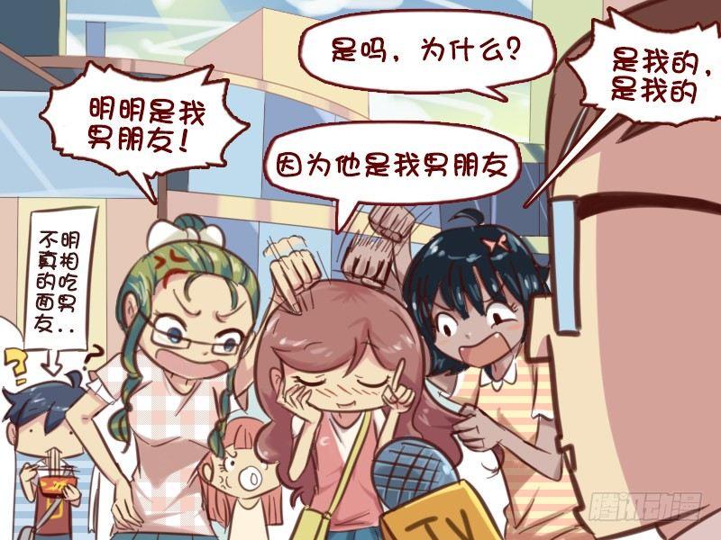 🍸公交男女爆笑漫画 615-谁是奥运焦点？ 第5页