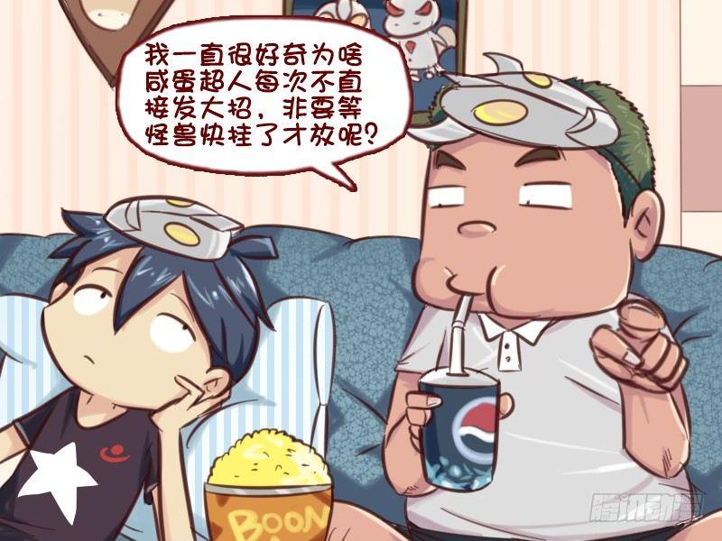 🍸公交男女爆笑漫画 621-奥特曼打怪兽 第3页