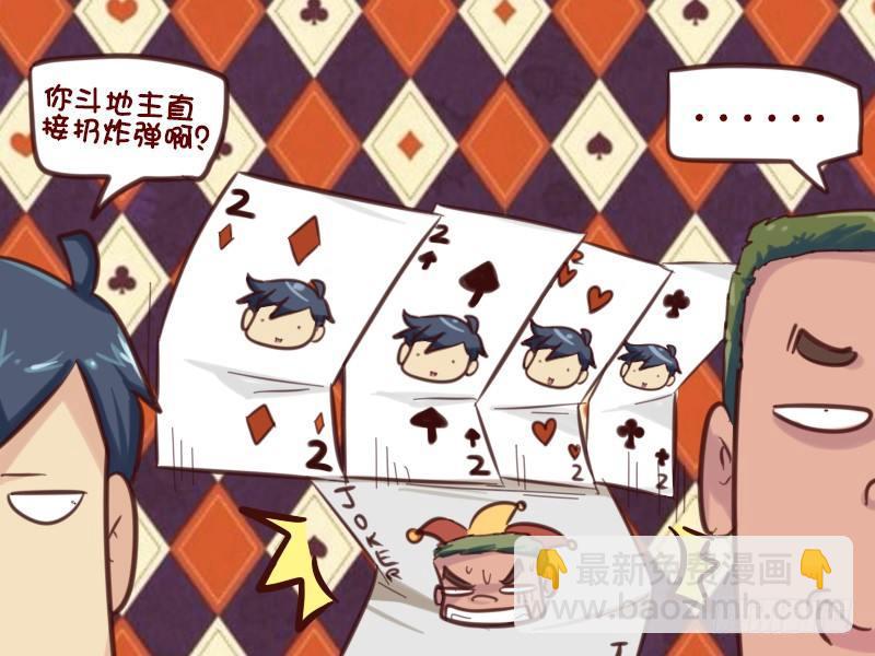 🍸公交男女爆笑漫画 621-奥特曼打怪兽 第5页