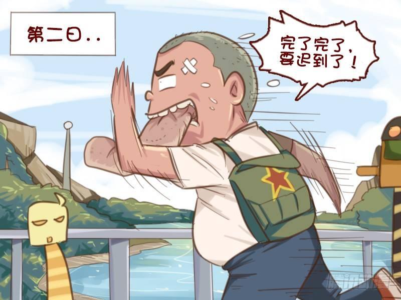 🍸公交男女爆笑漫画 623-班主任的套路 第4页