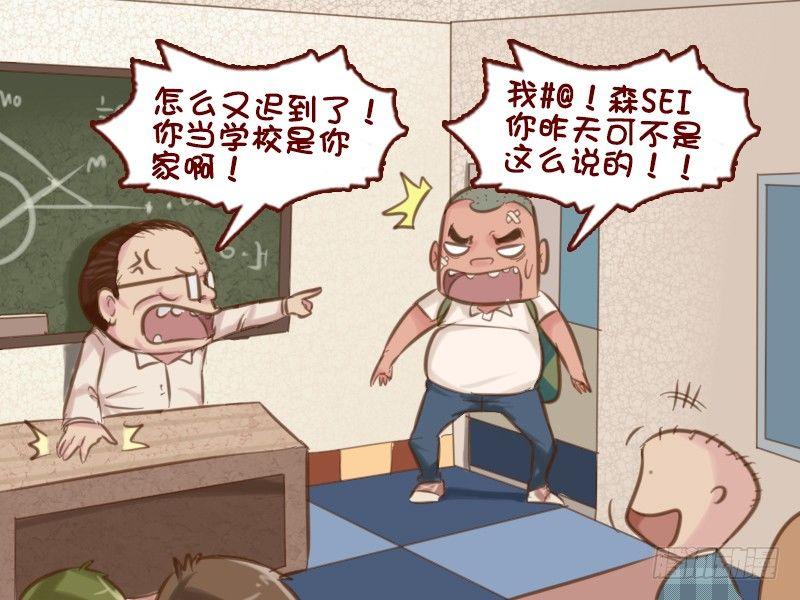 🍸公交男女爆笑漫画 623-班主任的套路 第5页