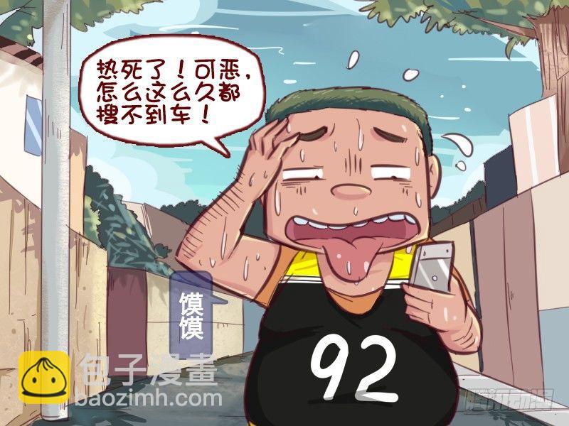 🍸公交男女爆笑漫画 627-抠门司机 第2页