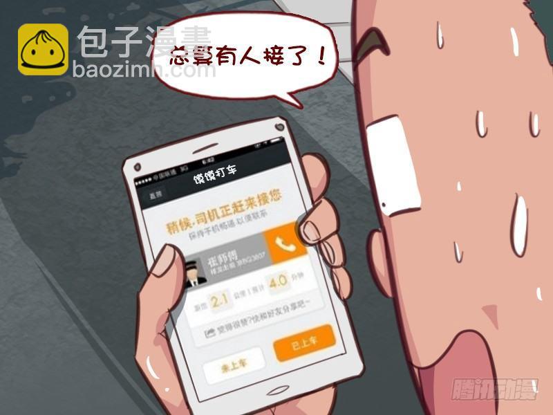 🍸公交男女爆笑漫画 627-抠门司机 第3页