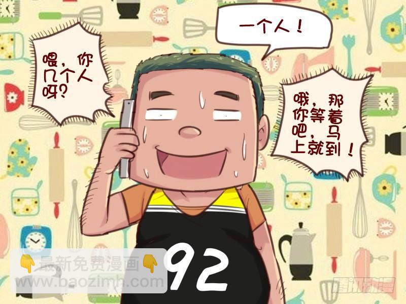 🍸公交男女爆笑漫画 627-抠门司机 第4页