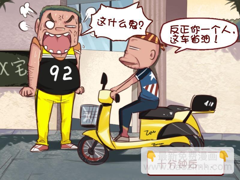 🍸公交男女爆笑漫画 627-抠门司机 第5页