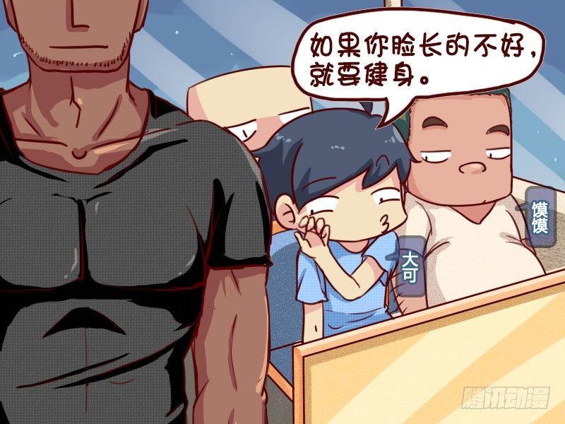 🍸公交男女爆笑漫画 629-健身的妙用 第2页