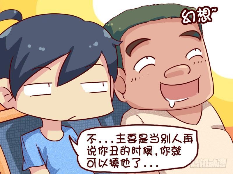 🍸公交男女爆笑漫画 629-健身的妙用 第4页