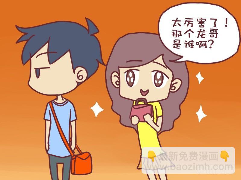 🍸公交男女爆笑漫画 064打劫 第7页