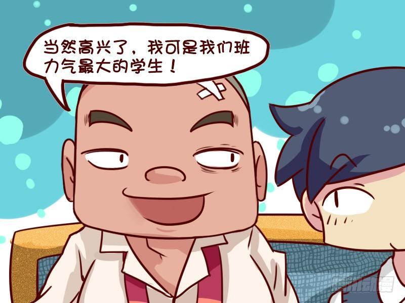 🍸公交男女爆笑漫画 631-我是大力士 第3页