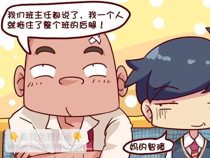 🍸公交男女爆笑漫画 631-我是大力士 第5页