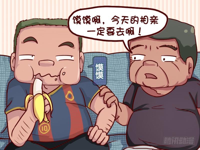 🍸公交男女爆笑漫画 633-你就要当爷爷了 第2页