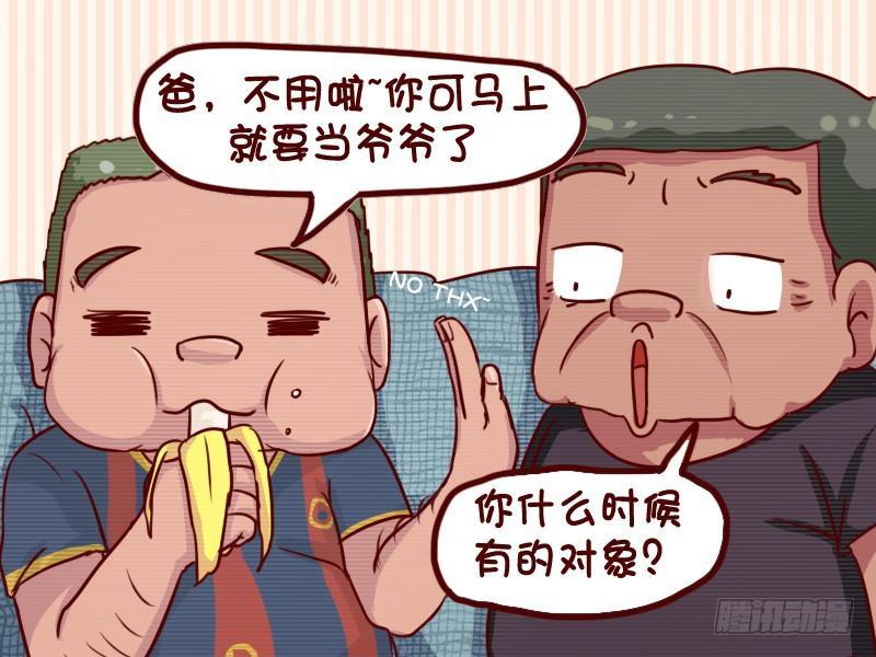 🍸公交男女爆笑漫画 633-你就要当爷爷了 第3页