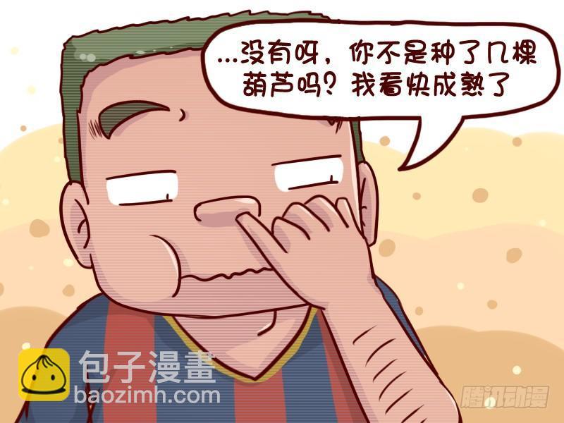 🍸公交男女爆笑漫画 633-你就要当爷爷了 第4页